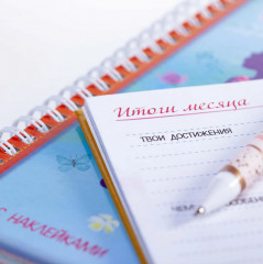 Блокнот-мотиватор для девочек с наклейками «Расправь крылья мечты» - Фото 8