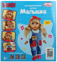 Кукла интерактивная «Малышка» - Фото 5