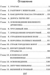 Удивительный волшебник страны Оз - Фото 2