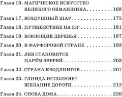 Удивительный волшебник страны Оз - Фото 3