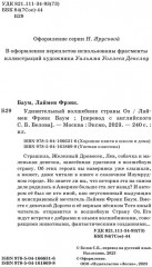 Удивительный волшебник страны Оз - Фото 5