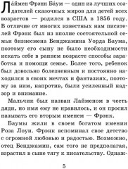 Удивительный волшебник страны Оз - Фото 6