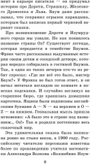 Удивительный волшебник страны Оз - Фото 10