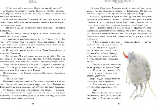 Удивительный волшебник из страны Оз
