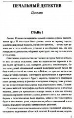 Печальный детектив - Фото 2