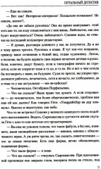 Печальный детектив - Фото 6