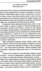 Печальный детектив - Фото 9