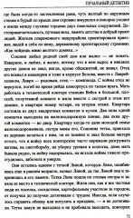 Печальный детектив - Фото 11