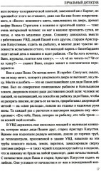 Печальный детектив - Фото 13