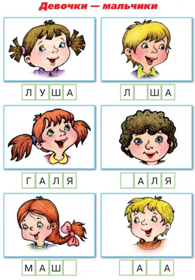 Букварь коротких слов. Ха-ха-ха, Га-га-га