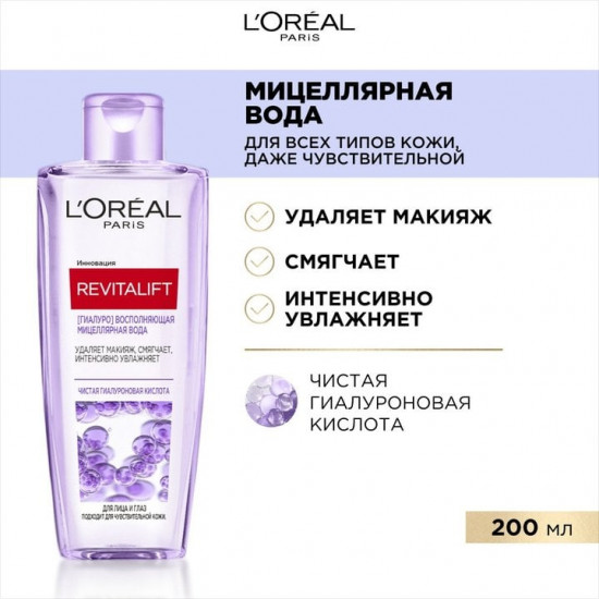 Вода мицеллярная восполняющая «RevitaLift»