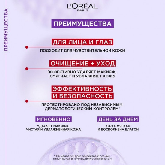 Вода мицеллярная восполняющая «RevitaLift»