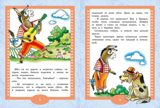 Бременские музыканты