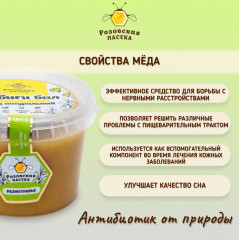 Мед натуральный «Разнотравье» - Фото 5