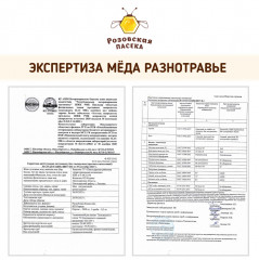 Мед натуральный «Разнотравье» - Фото 8