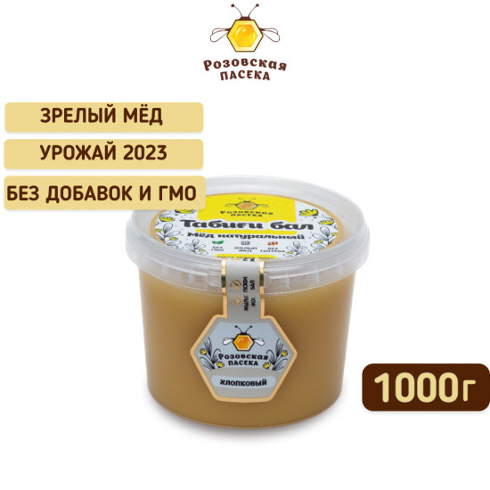 Мед натуральный «Хлопковый»