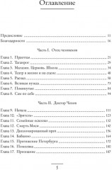 Жизнь Антона Чехова. Третье, дополненное издание - Фото 1