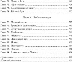 Жизнь Антона Чехова. Третье, дополненное издание - Фото 4