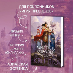 Династия Одуванчика. Книга 1. Милость королей - Фото 1