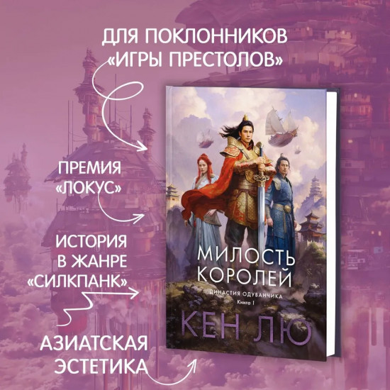 Династия Одуванчика. Книга 1. Милость королей