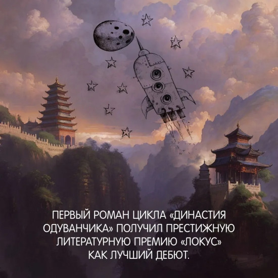 Династия Одуванчика. Книга 1. Милость королей