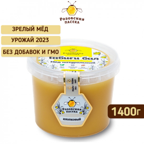 Мед натуральный «Хлопковый»