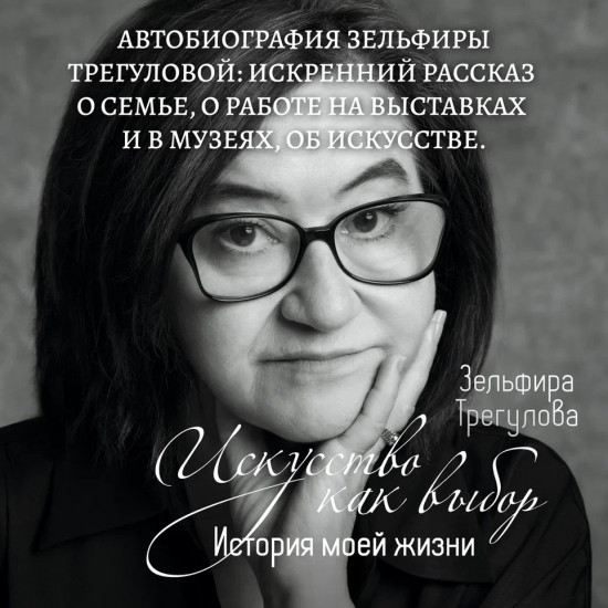Искусство как выбор