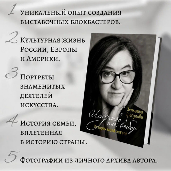 Искусство как выбор
