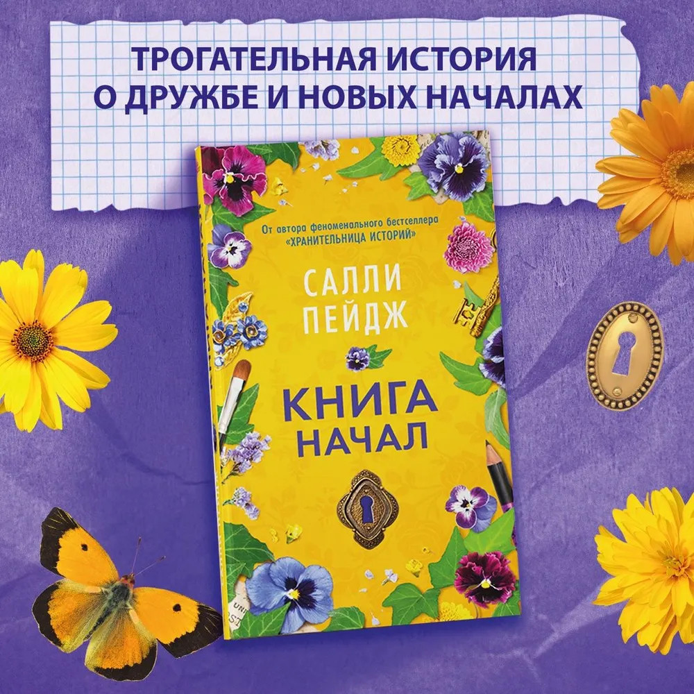 Книга начал | Азбука-бестселлер | Фото 1