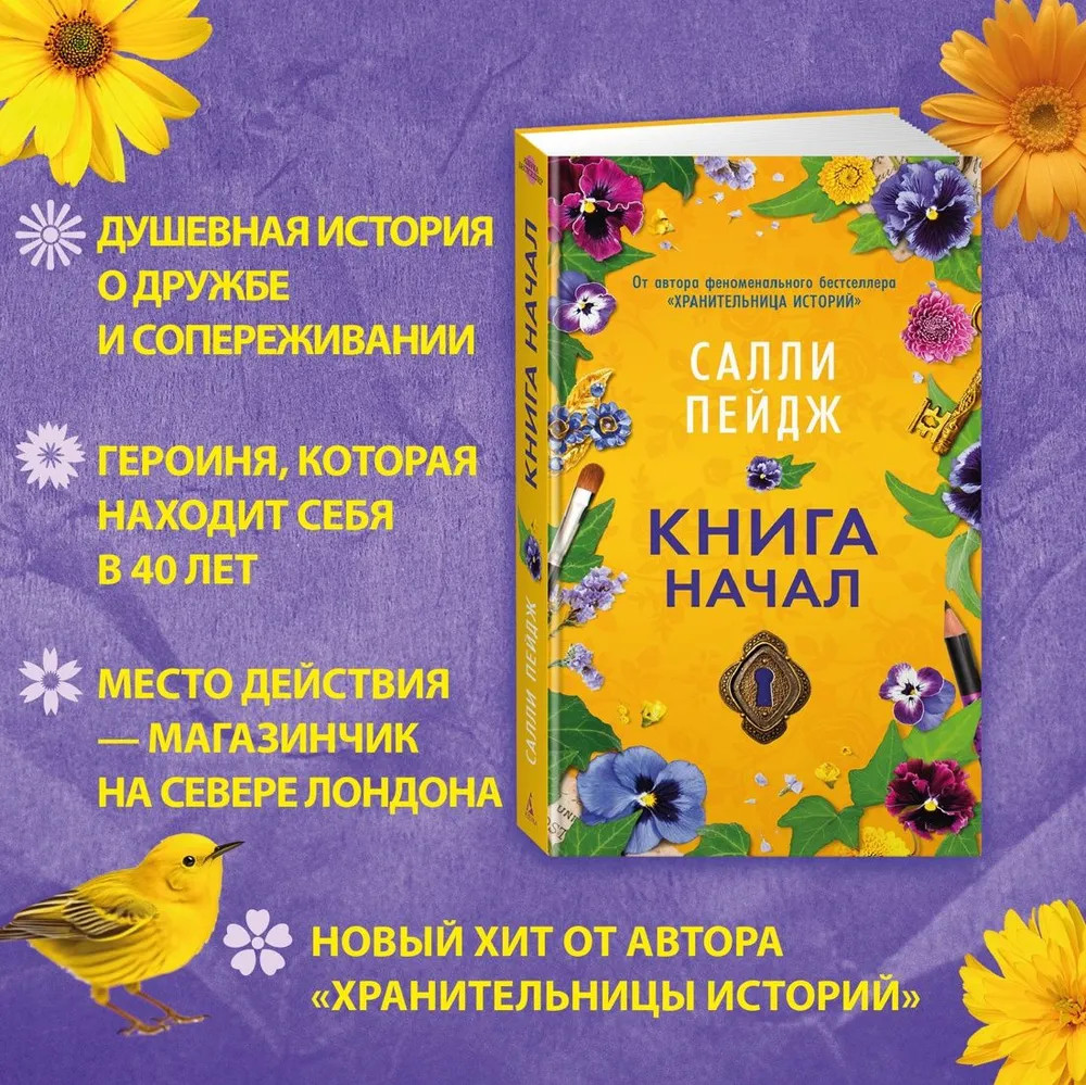 Книга начал | Азбука-бестселлер | Фото 2