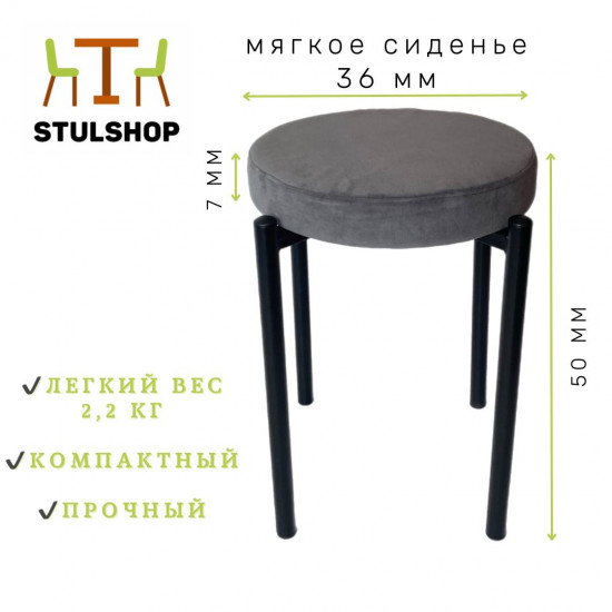 Табурет «Soft»