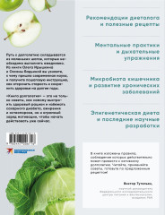 Книга долголетия. Методики. Рецепты. Практики - Фото 1