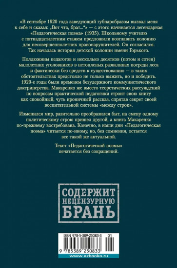 Педагогическая поэма
