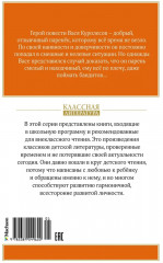 Приключения Васи Куролесова - Фото 1