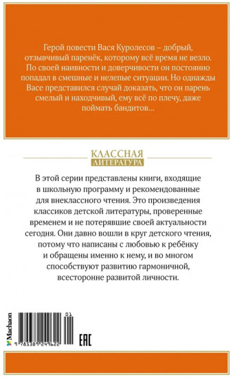 Приключения Васи Куролесова
