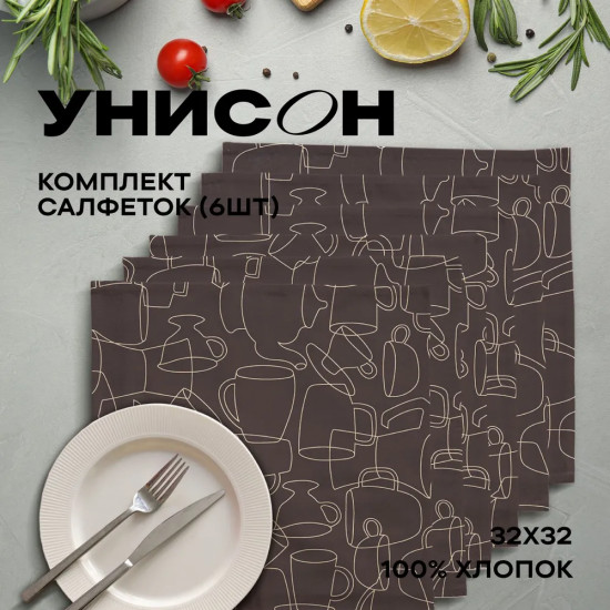 Набор салфеток сервировочных