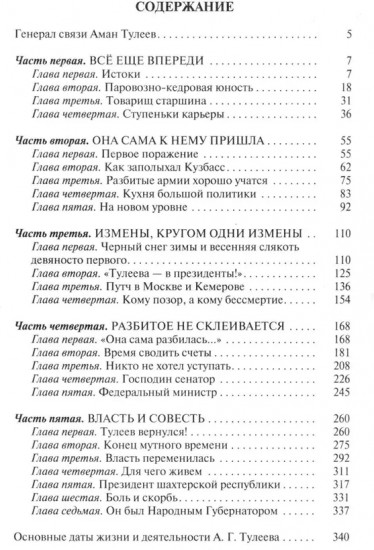 Аман Тулеев