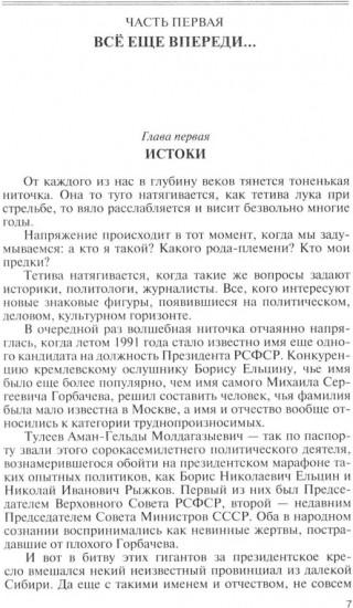 Аман Тулеев