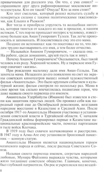 Аман Тулеев