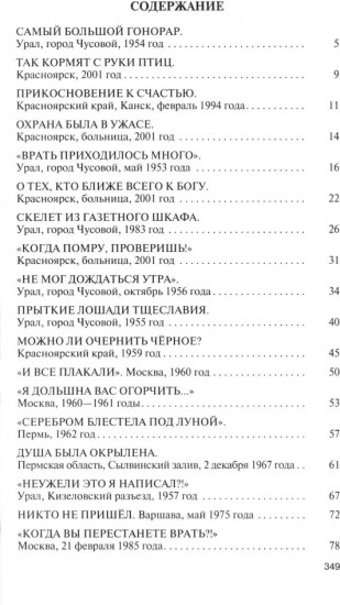 Астафьев. Праведник из Овсянки
