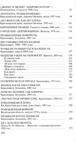Астафьев. Праведник из Овсянки