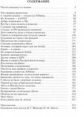 Вильям Фишер (Абель) - Фото 1