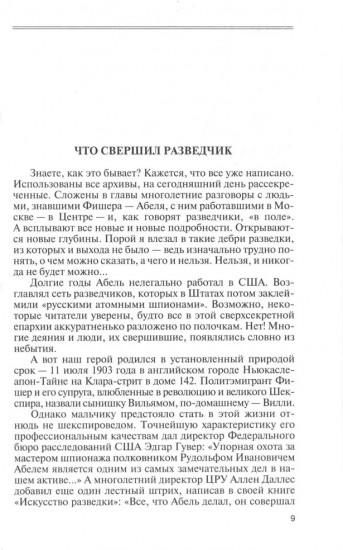Вильям Фишер (Абель)