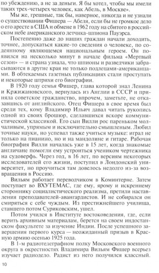 Вильям Фишер (Абель)
