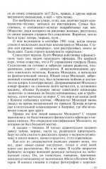 Вильям Фишер (Абель) - Фото 6