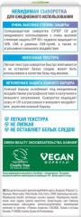 Сыворотка солнцезащитная для лица SPF50 - Фото 1