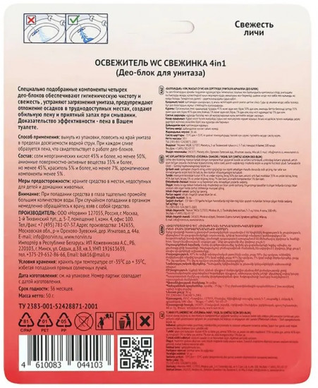 Освежитель «Свежесть личи»