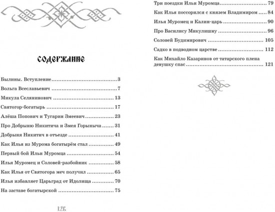 Былины
