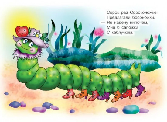 Книжки Шевелюки и Многоножки