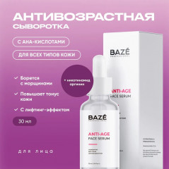 Сыворотка для лица «Anti-age face serum» - Фото 1